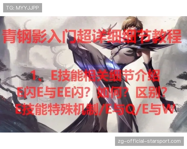 🌟国服第一青钢影单带教学:教你如何利用精准的E闪连招打出不可思议的超远控制! 🌟国服第一青钢影单带教学:教你如何利用精准的E闪连招打出不可思议的超远控制!